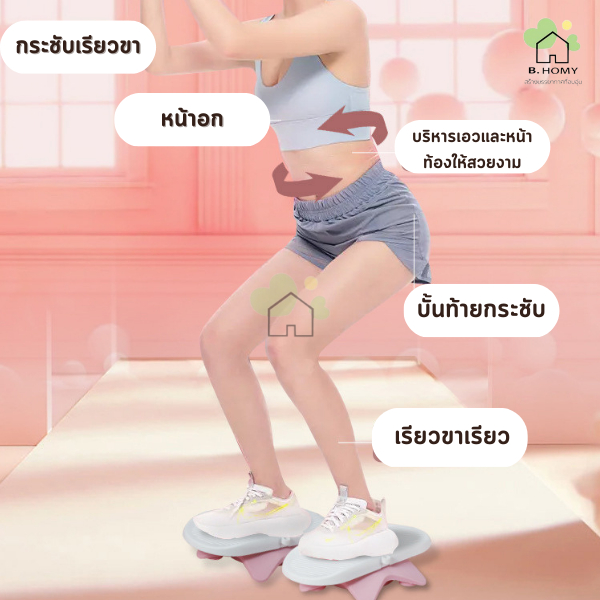 จานทวิสต์แบบแยกส่วน-จานทวิสต์บิดเอว-หมุนได้-360องศา-เครื่องหมุนเอว-จานหมุนเอวเล็ก-เครื่องออกกำลังกาย-b-homy