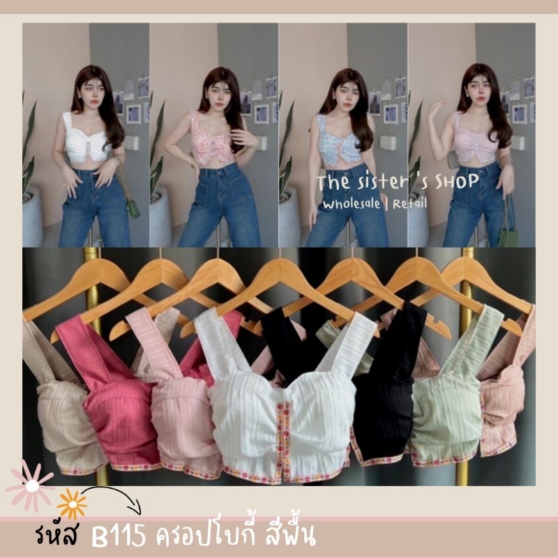 ขายส่งlขายถูก-ครอปโบว์กี้-เสื้อครอป-ผ้ายับ-ผ้ายืด-แขนสั้น-กล้าม-มีหลายแบบ