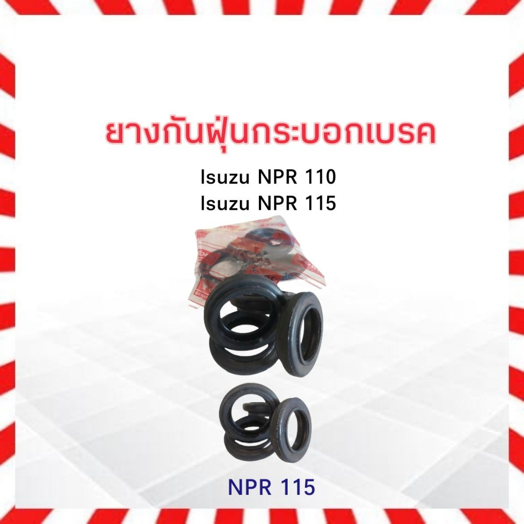 ยางกันฝุ่นกระบอกเบรคหลัง-isuzu-npr110-npr115-hp-yoko-ยางกันฝุ่นเบรคหลัง