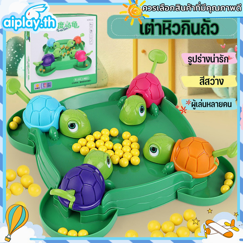 พร้อมส่ง-เต่าหิวกินถั่ว-เกมครอบครัว-เต่าหิวคว้าอาหาร-เกมบนโต๊ะ-ของเล่นเด็ก-เกมตะกละ-เกมการแข่งขัน-ของขวัญสำหรับเด็ก