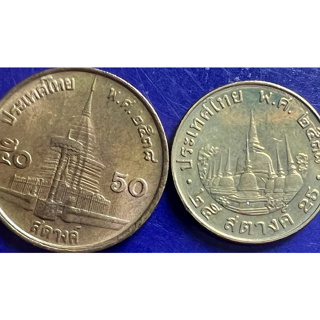 ชุดเหรียญทองเหลืองคู่ ปี 2538 ( ** 0.50 + 0.25 บาท = 1 ชุด ** )