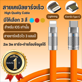 [ลูกค้าใหม่ 19 บาท]【 ยาว 2-3 เมตร】ที่ชาร์จและสายเคเบิ้ล สายชาร์จเร็ว สายเคเบิลข้อมูล ซิลิโคนนิ่ม