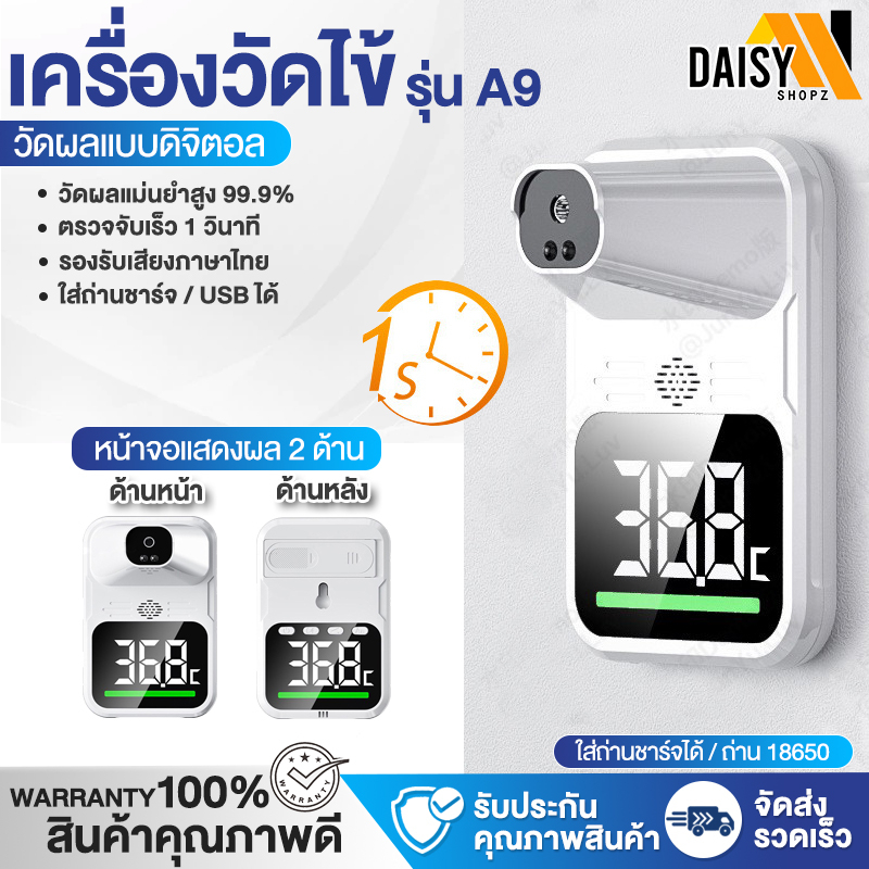 ภาพหน้าปกสินค้าพร้อมส่งในไทย เครื่องวัดไข้ เครื่องวัดอุณหภูมิ รุ่น A9, GP100 พร้อมขาตั้ง ติดผนัง ที่วัดไข้ มีเสียงพูด มีภาษาไทย Daisy จากร้าน daisyshopz บน Shopee