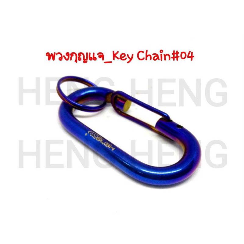 พวงกุญเเจ-key-chain-งานสเตนเลส