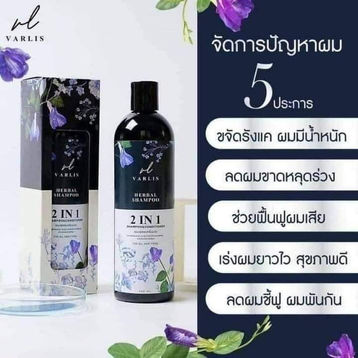varlis-herbal-shampoo-แชมพูวาริส-2-in-1-400-ml