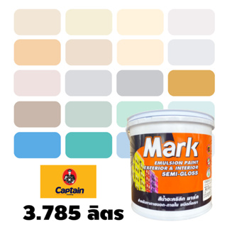 (🚩แพ็คดี!)สีทาบ้าน กึ่งเงา เช็ดล้างได้ สำหรับทาภายนอกและใน ขนาด 3.5 ลิตร กัปตัน มาร์ค Captain Mark สีน้ำอะครีลิค