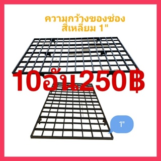 ตะแกรง1"ขนาด36×63×4วางกระถางวางต้นไม้อเนกประสงค์