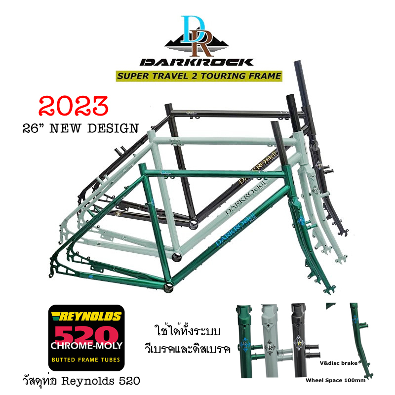 เฟรมจักรยานทัวร์ริ่ง-darkrock-super-travel-2-touring-frameset-26-2023-เฟรมคุณภาพ-ในราคาย่อมเยาว์