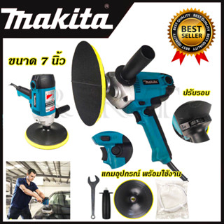 MAKITA เครื่องขัดเงา 7 นิ้ว ปรับรอบได้ รุ่น 9238 (AAA)