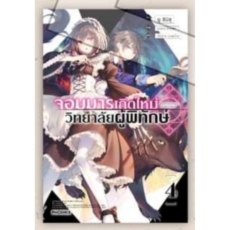 นิยาย-ln-จอมมารเกิดใหม่-วิทยาลัยผู้พิทักษ์-เล่ม-1-6-1-โปสการ์ด-4-โปสการ์ด-การ์ด-ไลท์โนเวลมือหนึ่ง