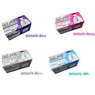 Bio safe หน้ากากอนามัยเกรดทางการแพทย์ “ 1แพ็ค/50ชิ้น” หนา 3 ชั้น