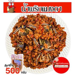 🌶️สดทุกวัน🌶️ น้ำพริกแมงดาปลา​ย่าง​อุทัยธานี​/น้ำพริกแมงดาป่า/น้ำพริกผัดกากหมู/น้ำพริกผัดกุ้ง/ปลา​ร้าผัดสมุนไพร photo