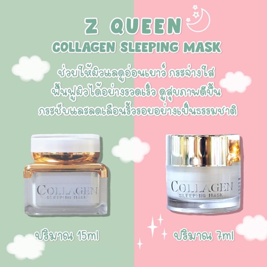 z-queen-collagen-sleeping-mask-ซีควีน-คอลลาเจน-ผิวแข็งแรงมีความชุ่นชื้น-มี-2-ขนาดให้เลือก
