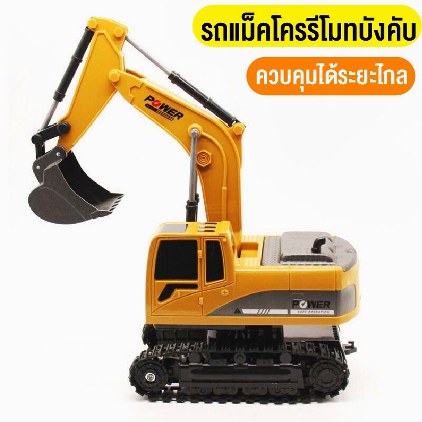 รถขุดบังคับที่ขาย-ดีที่สุดนั้นเล่นง่าย-macro-forced-loader-hongcar-2-4ghz-8ch-มาตราส่วน-1-24-รถขุดของเล่นบังคับ