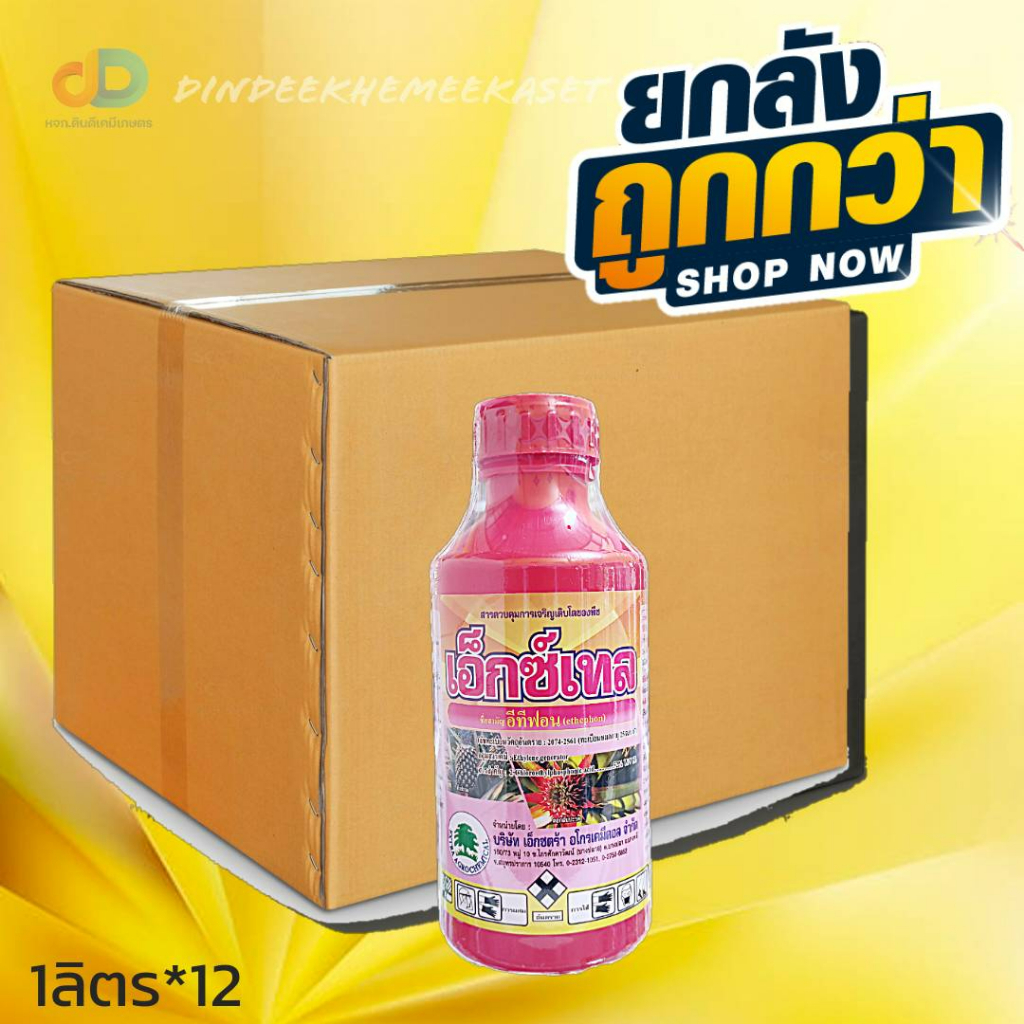 ยกลัง12ขวด-เอ็กซ์เทล-อีทีฟอน-52-w-v-sl-ใช้เร่งการออกดอก-เร่งการสุกของผลไม้-ขนาดบรรจุ-1-ลิตร