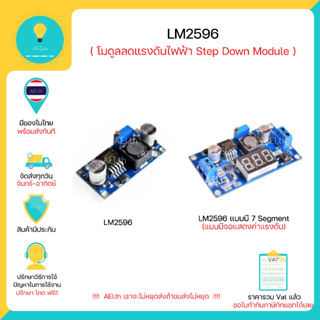 LM2596 DC-DC Buck Converter Step Down Module (วงจรลดแรงดัน) , Arduino มีเก็บเงินปลายทางพร้อมส่งทันที !!!!!!!!!!!!!
