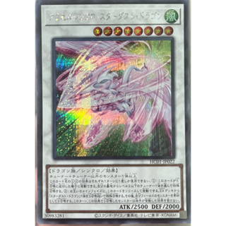 Yugioh [HC01-JP022] Accel Synchro Stardust Dragon (Secret Rare)