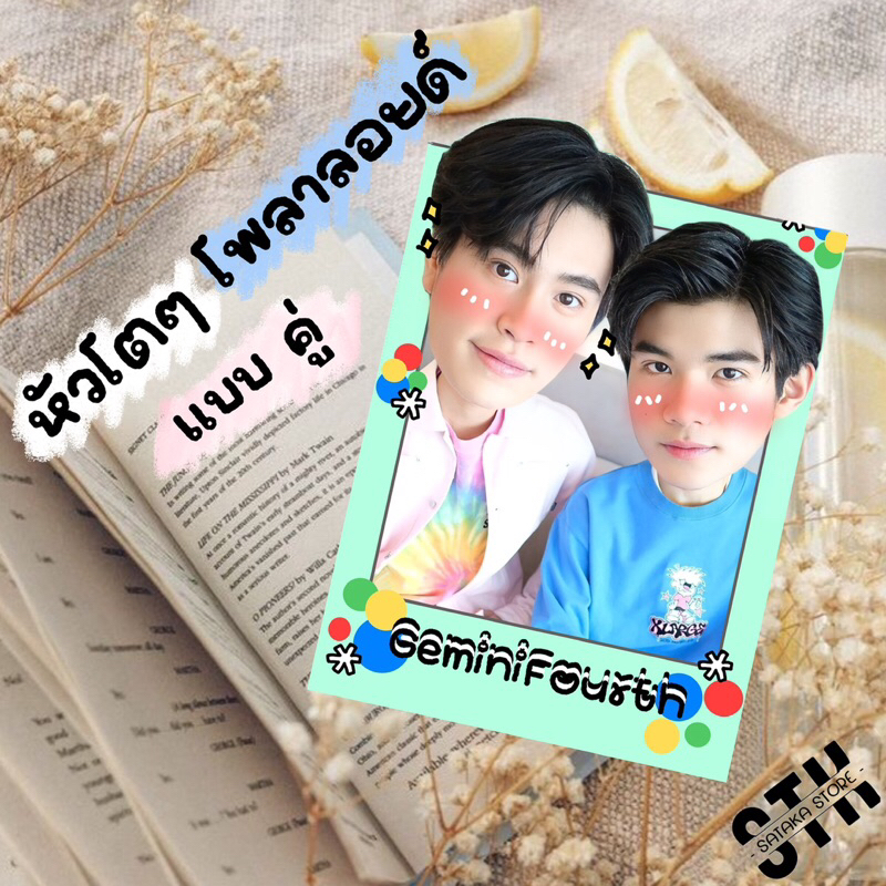 เจมมิไนน์โฟร์ท-โพลาลอยย์หัวโต