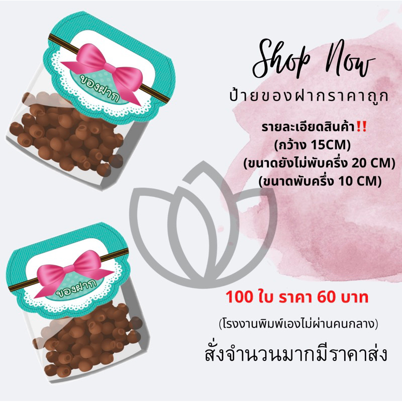 หัวถุงขนมป้ายของฝากกระดาษหัวแผงราคาถูก-สีเขียวมิ้น-ราคา60บาทได้100ชิ้น