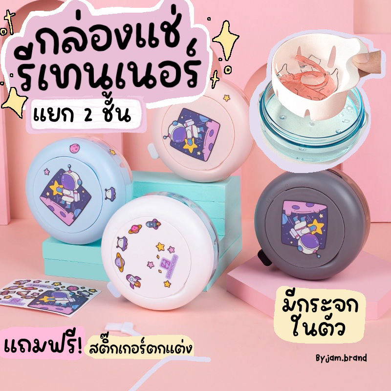 ร้านไทย-พร้อมส่ง-กล่องแช่รีเทนเนอร์2ชั้น-กล่องทำความสะอาดรีเทนเนอร์-แถมสติ้กเกอร์-ฟรี