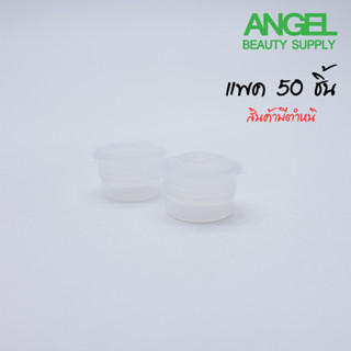 !!พร้อมส่ง จุกรู ปิดปากขวด มีลิ้นปิดรู คอ 20  *สินค้ามีตำหนิ *แพค 50 ชิ้น ขั้นต่ำ 2 แพค คละแบบอื่นได้ จำนวนจำกัด
