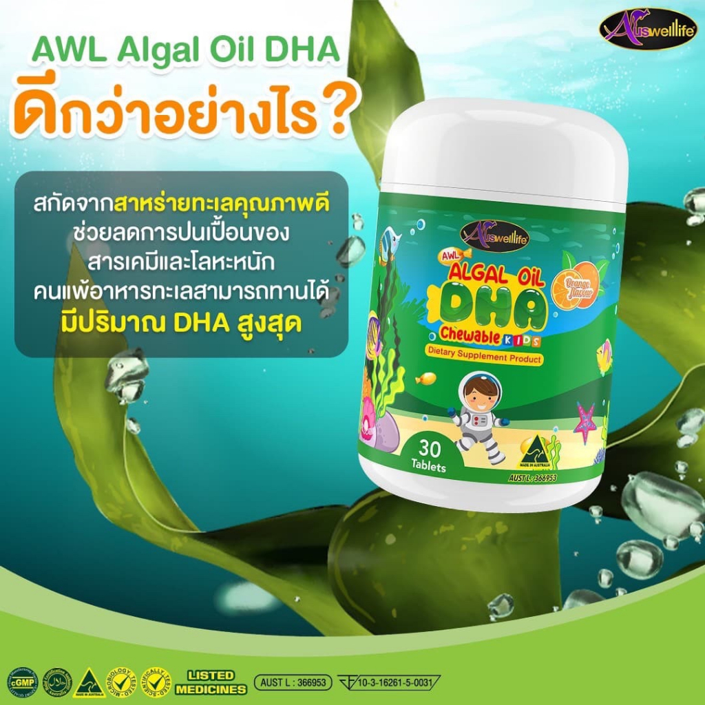 6-แถม-3-awl-algal-oil-dha-น้ำมันสาหร่าย-เสริมภูมิคุ้มกัน-60-แคปซูล-6-กระปุก-ฟรี-3-กระปุก-ราคา-5-790-บาท-auswelllife