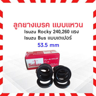 ลูกยางเบรคหลัง Isuzu Rocky R/K 240,260 53.5 mm SC-80208R Seiken แท้ JAPAN ลูกยางกระบอกเบรคหลัง