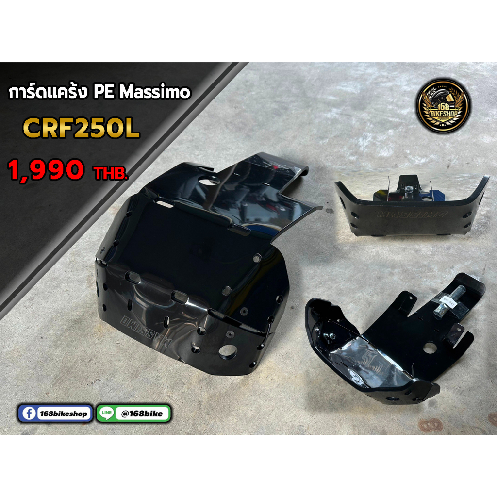 การ์ดแคร้ง-pe-massimo-ตรงรุ่น-crf250l