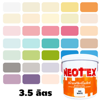 🚩รับประกันแพ็คดี![3.5ลิตร] สีทาบ้าน ภายใน สีน้ำ สีน้ำอะครีลิคชนิดด้าน Neotex  สีน้ำอะครีลิค ครบทุกเฉดสี