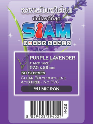 ซองใส่การ์ด Siamboardgames Purple Lavender [ขนาด 57.5*89 มม.] (1 แพ็ค = 50 ใบ) ยี่ห้อ สยามบอร์ดเกม