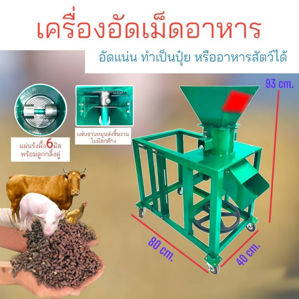 เครื่องอัดเม็ดอาหาร-a3-สีเขียว-อัดเม็ดแน่น-04-0896-04-2000-เครื่องอัดเม็ดอาหารสัตว์และทำปุ๋ยอัดเม็ด-รู-4-มิล-6มิล