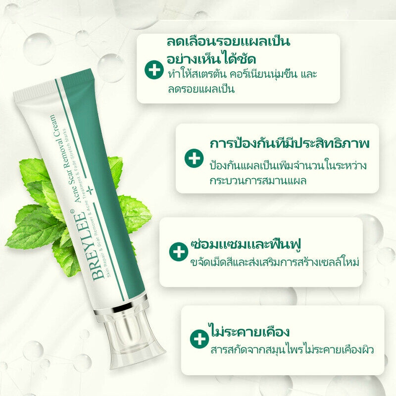 แท้-พร้อมส่ง-breylee-ครีมลดรอยแผลเป็น-ครีมลบรอยแผลเป็นจากสิว-ยาลดสิว-ครีมทาแผลเป็น-ขนาด-รอยสิว-สำหรับรอยสิว-ครีมรักษาแผลเป็น-ครีม