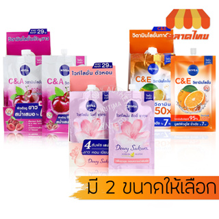 ครีมทาผิว โลชั่น นีเวีย C&A วิตามิน /C&E วิตามิน/ไวท์โลชั่น ดิวอี้ ซากุระ Nivea Vitamin Lotion 30 ml.