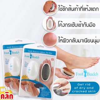 Foot Buddy professional ที่ขูดส้นเท้าผลัดเซลล์ผิวแห้งกร้าน