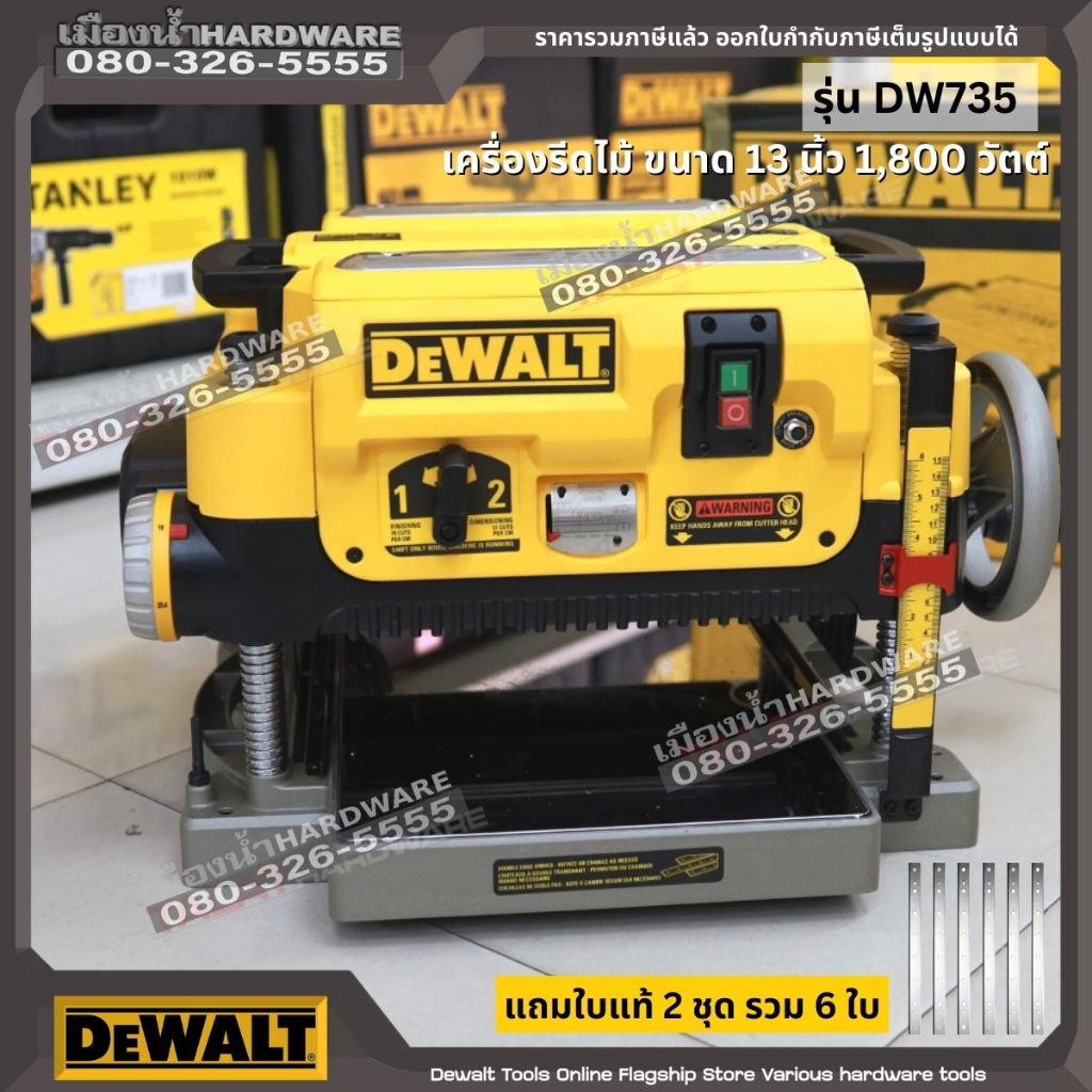 DEWALT รุ่น DW735 DW735KR เครื่องรีดไม้ ขนาด 13 นิ้ว 1,800 วัตต์ รุ่น ...