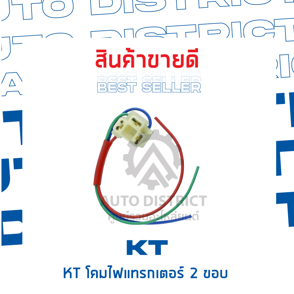 kt-โคมไฟแทรกเตอร์-2-ขอบ-จำนวน-1-อัน