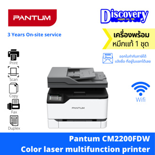 [เครื่องพิมพ์] Pantum CM2200FDW Color laser multifunction printer เครื่องปริ้นเตอร์เลเซอร์ ขาวดำ