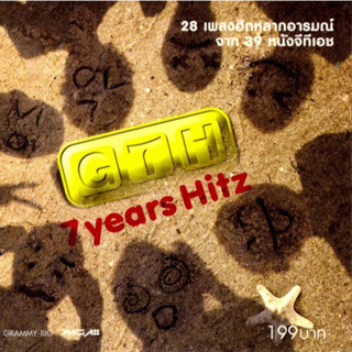 CD Audio คุณภาพสูง เพลงไทย GTH 7 Years Hitz -2CD- (ทำจากไฟล์ FLAC คุณภาพเท่าต้นฉบับ 100%)