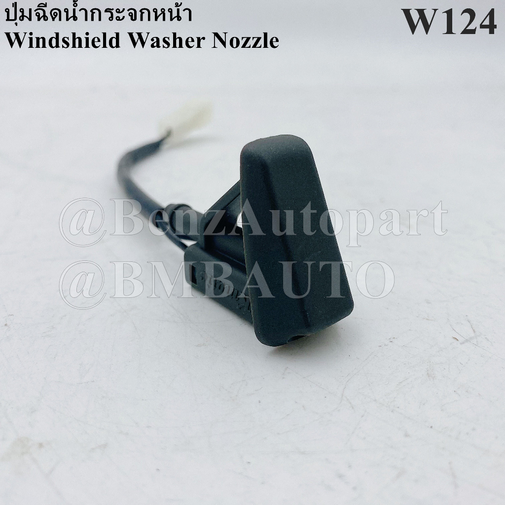 benz-ปุ่มฉีดน้ำกระจกหน้า-w124-เบอร์-124-860-16-47-ยีห้อ-kmatic-ที่ฉีดน้ำกระจก-หัวฉีดน้ำฝน-ปุ่มฉีดน้ำฝน