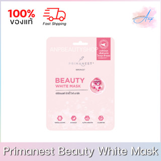 Primanest Beauty White Mask พรีมาเนสท์ เบิร์ดเนสท์ บิวตี้ ไวท์ มาส์กหน้า