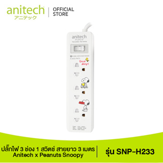 Anitech x Peanuts ปลั๊กไฟมาตรฐาน มอก. รุ่น SNP-H233 สายยาว 3 เมตร รับประกันสูงสุด 10 ปี