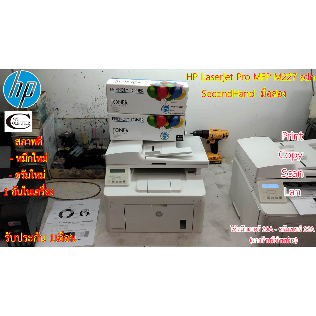 Printer HP LaserJet Pro MFP M227 sdn มือสอง //สภาพดี // มีหมึกใหม่+ดรัม ...