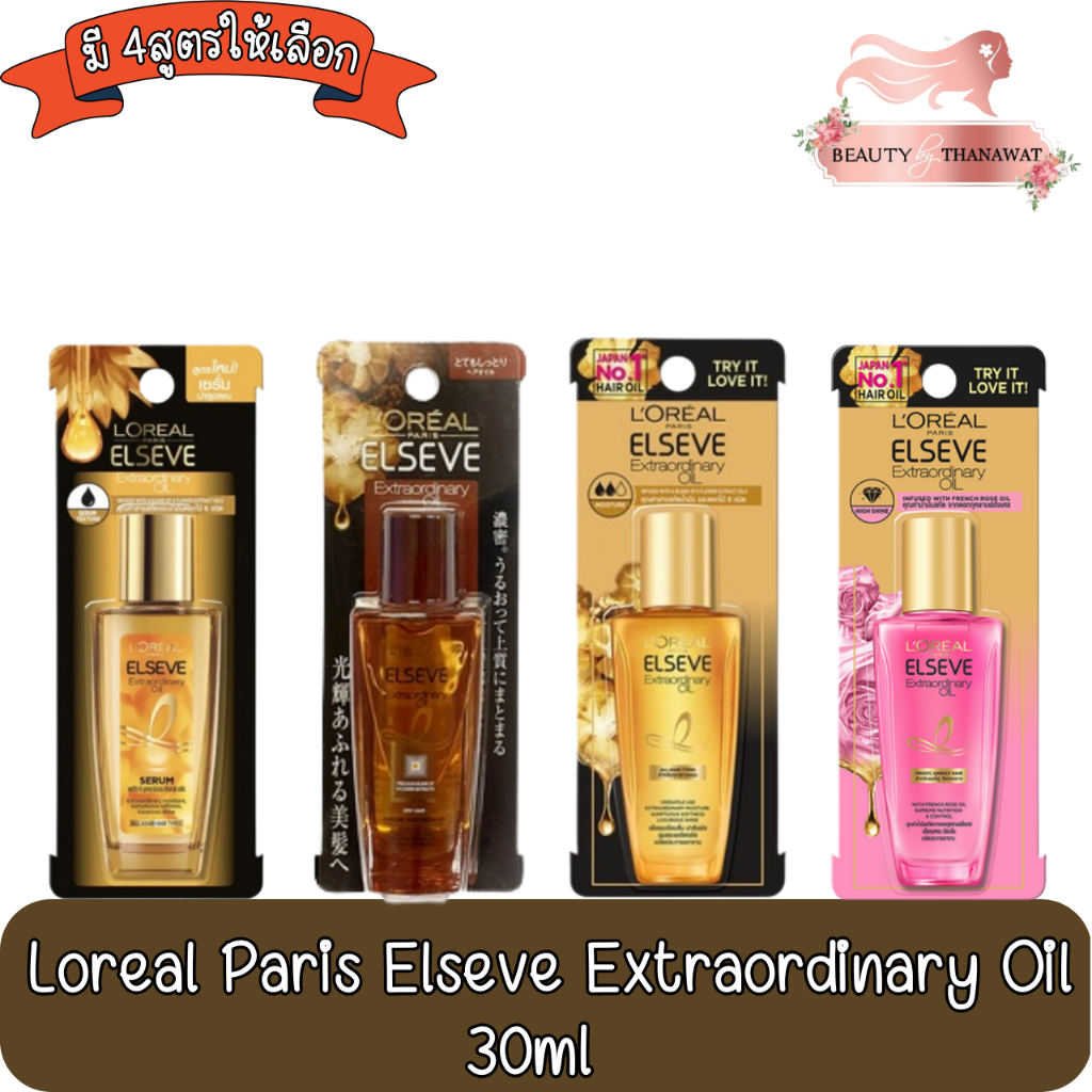 Loreal Paris Elseve Extraordinary Oil 30ml. ลอรีอัล ปารีส เอลแซฟ เอ็กซ์