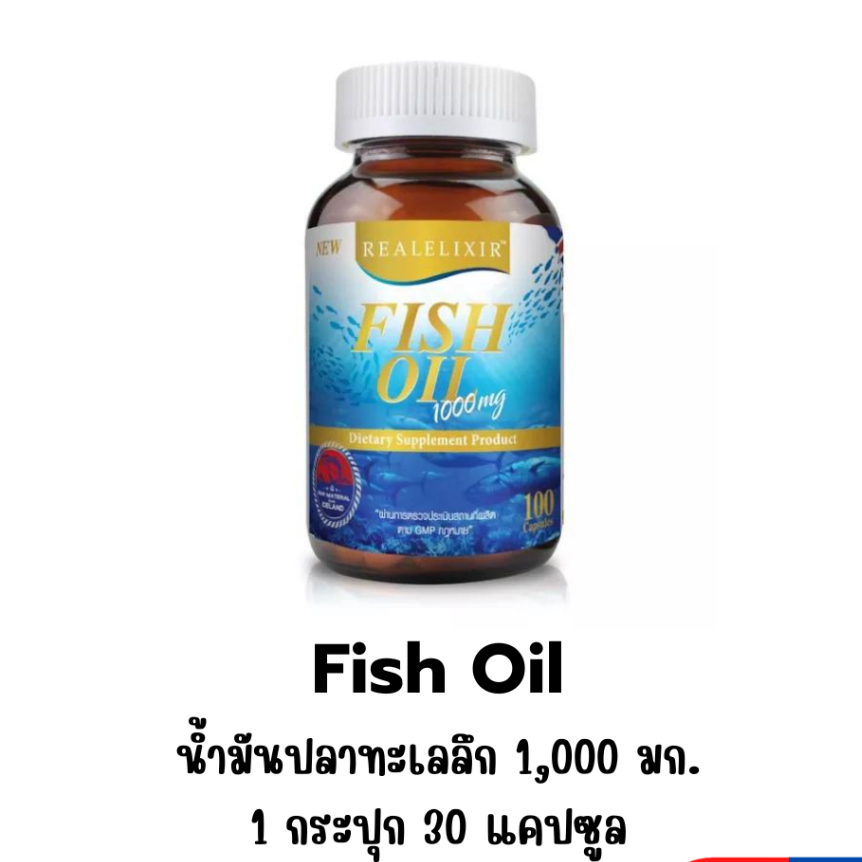 Real Elixir FISH OIL (น้ำมันปลา สกัด) 1,000 mg. 30 เม็ด | Shopee Thailand