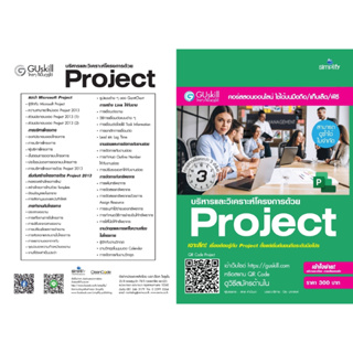 คอร์สอบรมออนไลน์ (สามารถดูได้ซ้ำ ไม่จำกัด) บริหารและวิเคราะห์โครงการด้วย Project 2019 ฉบับสมบูรณ์