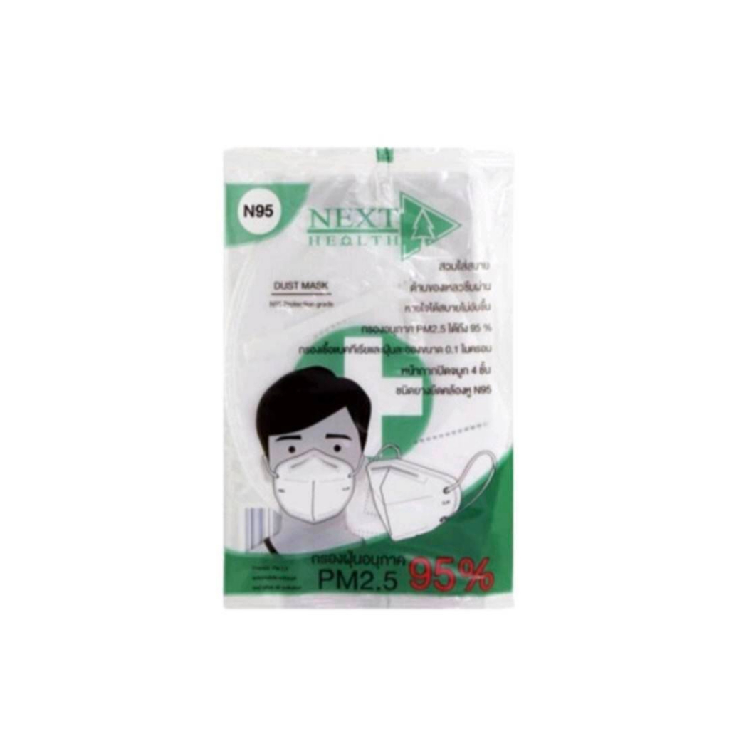 หน้ากาก N95 Protection Grade Next Health Dust Mask PM 2.5 แพค 10 ชิ้น ...