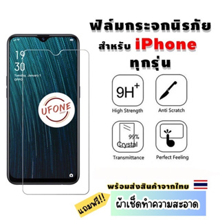 สินค้า ฟิล์มกระจกนิรภัย iPhone 12 Pro max|12 Pro|12|12 mini|SE (2020)|11 Pro Max|11 Pro|11|XS Max|XR|XS|X|8 Plus|8|7 Plus|7|6s