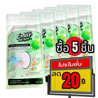 สินค้า แผ่นกรองฝุ่น พัดลม 📌 แผ่นกรอง HEPA  ฝุ่น PM 2.5 ละอองเกสรดอกไม้ ขนสัตว์ ฝุ่นควัน Extar all filter เอ็กตร้า ออล ฟิวเตอร์