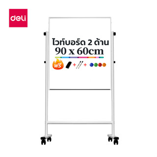 Deli กระดานไวท์บอร์ดแบบขาตั้ง 2 ด้าน ไวท์บอร์ด กระดานแม่เหล็ก อุปกรณ์สำนักงาน  มีล้อเลื่อน WhiteBoard