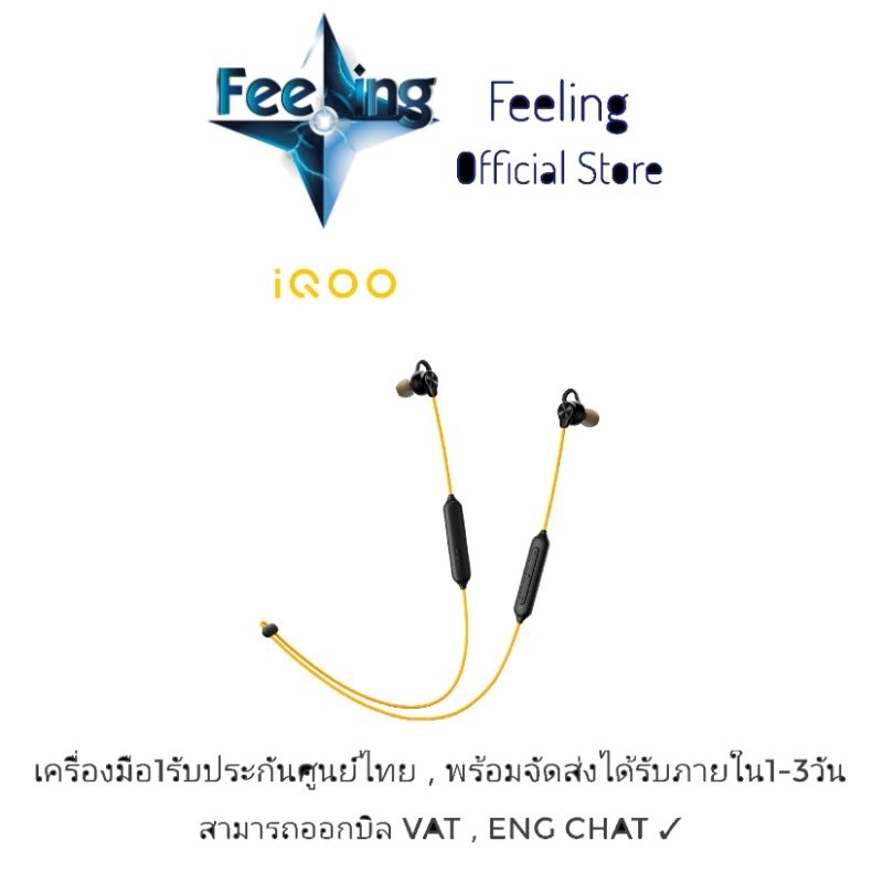 iqoo-wireless-active-ประกันศูนย์-vivo-1ปี